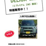 特価販売中！！