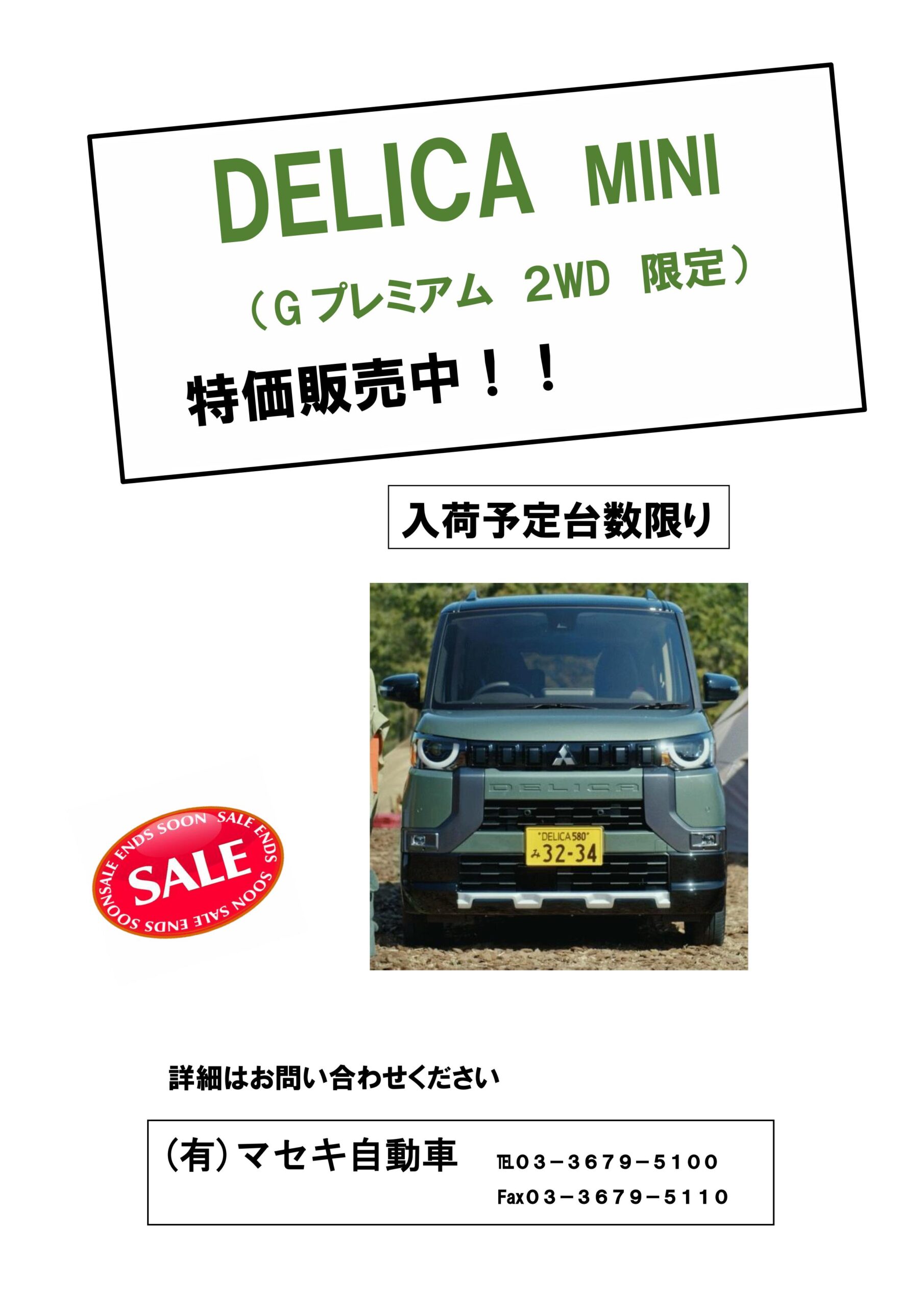 特価販売中！！