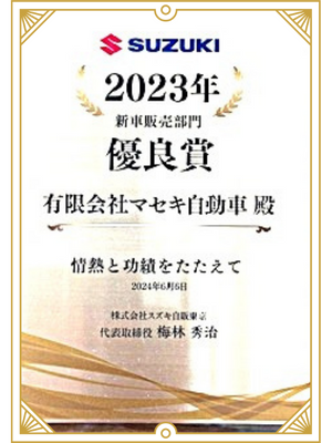 2023年ZUZUKI